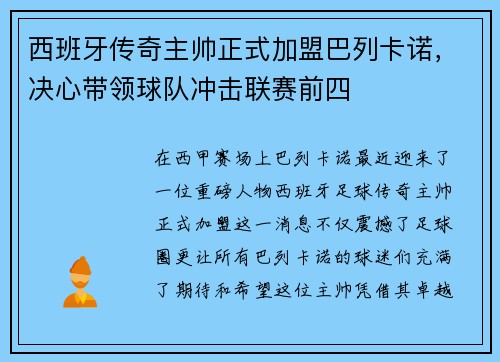西班牙传奇主帅正式加盟巴列卡诺，决心带领球队冲击联赛前四
