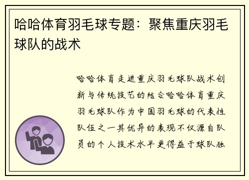 哈哈体育羽毛球专题：聚焦重庆羽毛球队的战术
