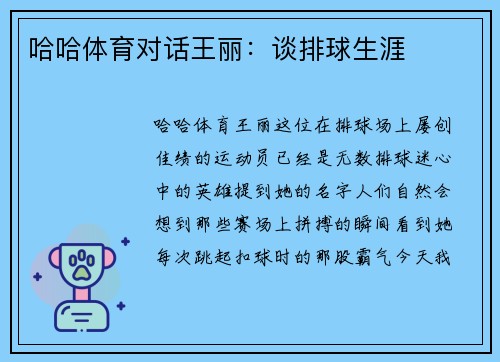 哈哈体育对话王丽：谈排球生涯