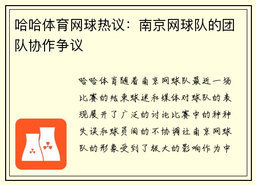 哈哈体育网球热议：南京网球队的团队协作争议