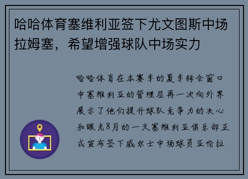 哈哈体育塞维利亚签下尤文图斯中场拉姆塞，希望增强球队中场实力