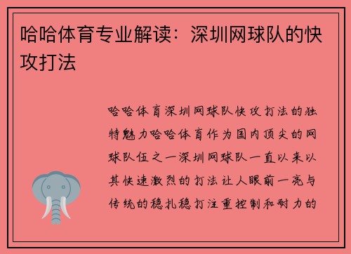 哈哈体育专业解读：深圳网球队的快攻打法