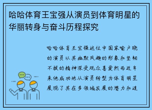 哈哈体育王宝强从演员到体育明星的华丽转身与奋斗历程探究