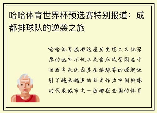 哈哈体育世界杯预选赛特别报道：成都排球队的逆袭之旅