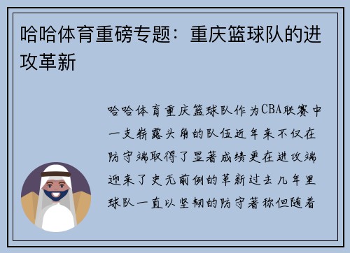 哈哈体育重磅专题：重庆篮球队的进攻革新