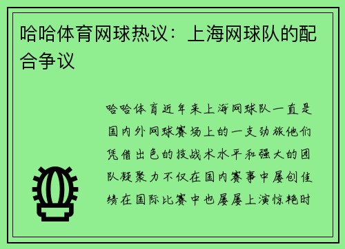 哈哈体育网球热议：上海网球队的配合争议