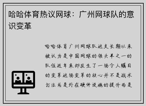 哈哈体育热议网球：广州网球队的意识变革